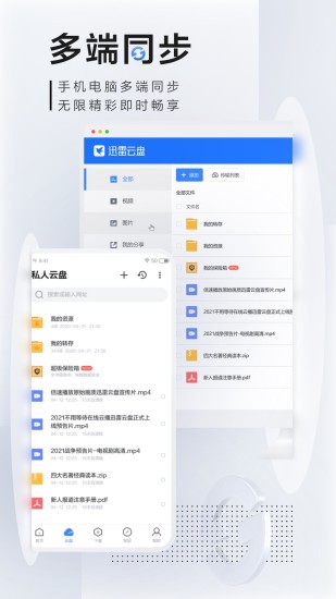 迅雷app老版本