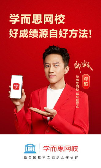 学而思网校app最新版下载