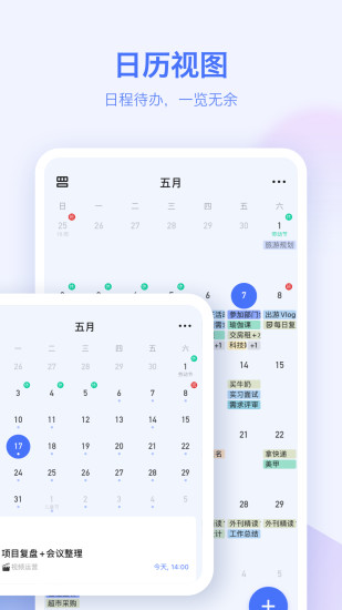 滴答清单去限制破解版下载