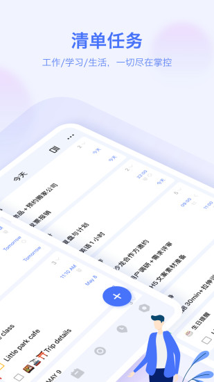 滴答清单最新破解版下载
