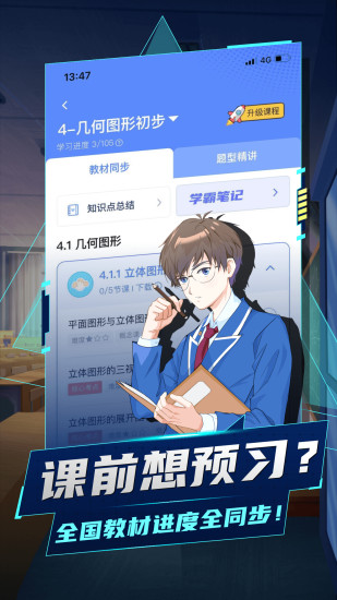 洋葱学园app