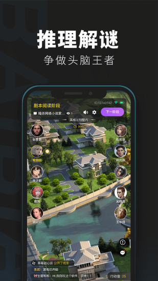 百变大侦探App