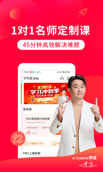 掌门1对1辅导学生版app下载