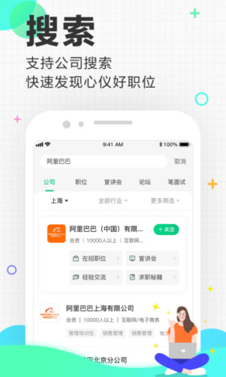 应届生求职网app
