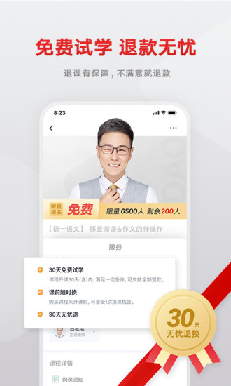 有道精品课客户端