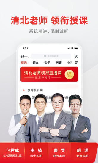 有道精品课免费破解版下载