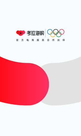 考拉海购最新版本下载