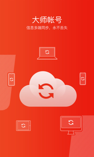 网易邮箱大师无广告版下载