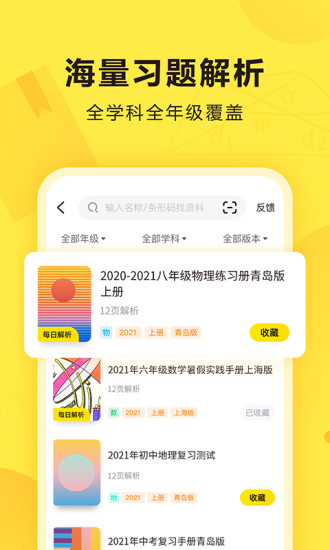 快对作业app破解版下载
