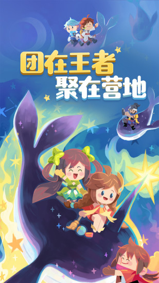 王者营地极速版