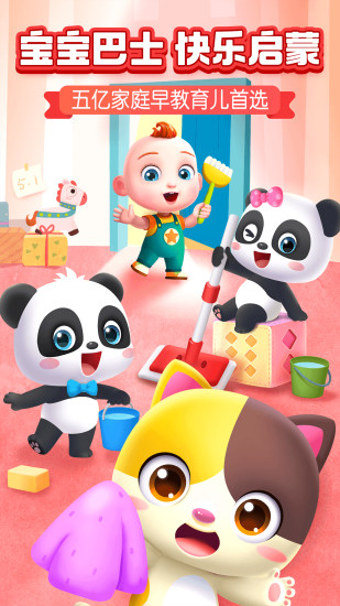 宝宝巴士最新版下载