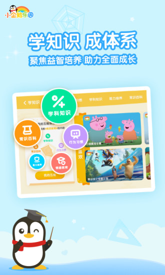 小企鹅乐园app
