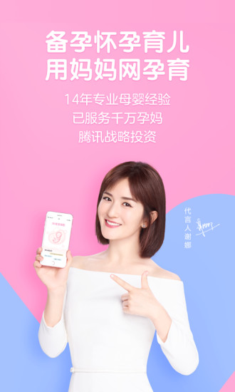 妈妈网孕育安卓去广告下载