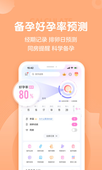 妈妈网孕育苹果app