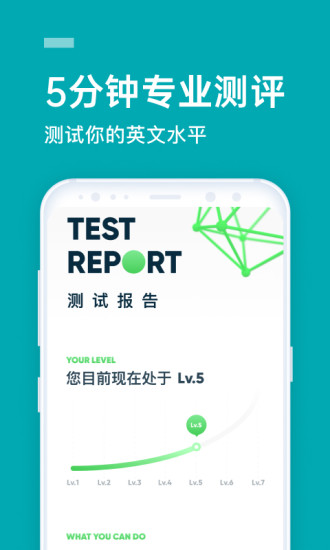 流利说英语先锋版