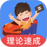 车轮驾考通app最新版