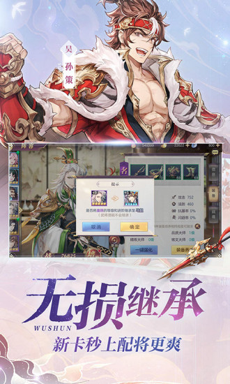 三国志幻想大陆内购版