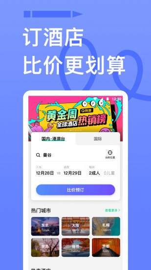 穷游苹果版APP
