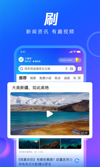 QQ浏览器破解版下载