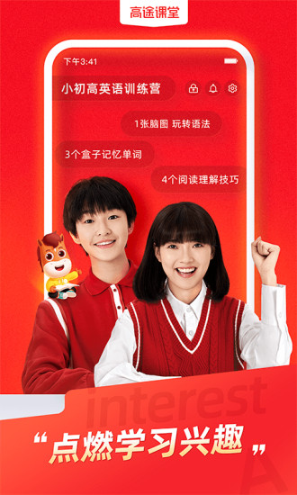 高途课堂破解版下载