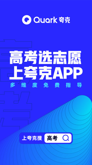 夸克app新版本下载