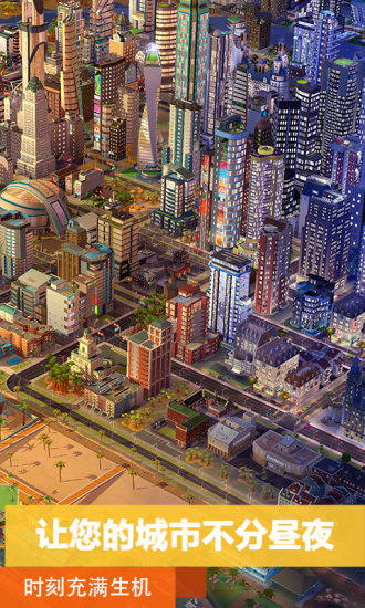 模拟城市我是市长最新破解版下载