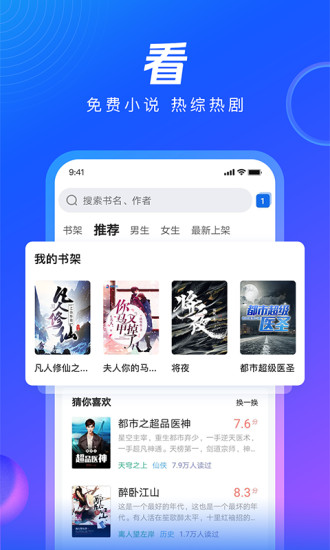 QQ浏览器极速版