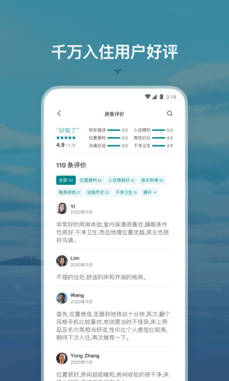 爱彼迎民宿app