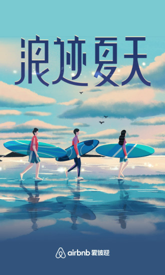 爱彼迎苹果版下载