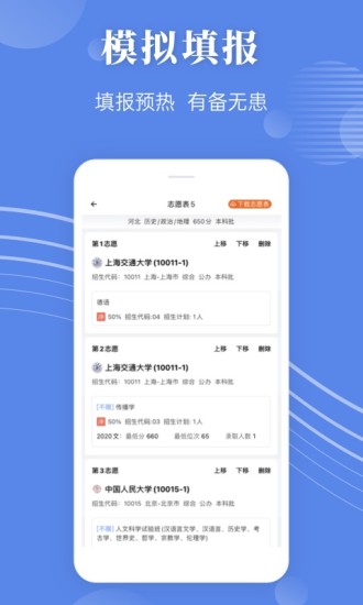 蝶变志愿app