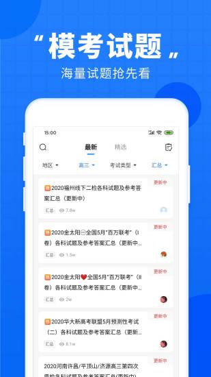 高考直通车App下载
