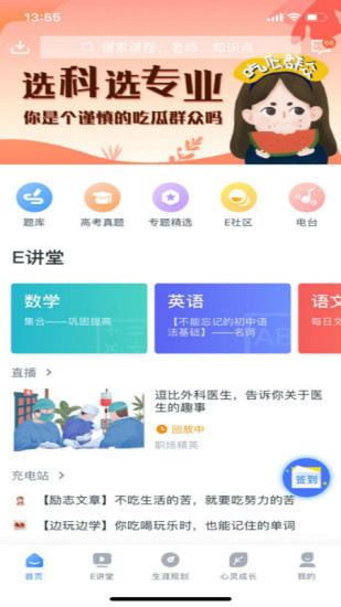 升学e网通app客户端下载