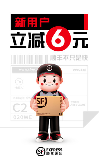 顺丰速运苹果版app下载