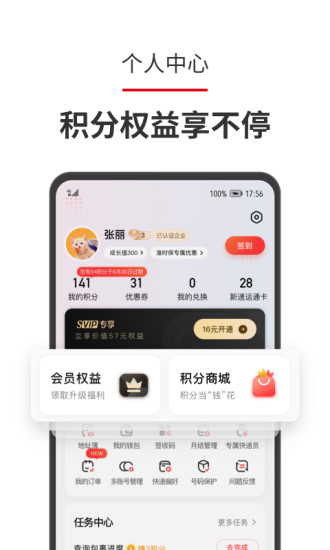 顺丰速运苹果版app