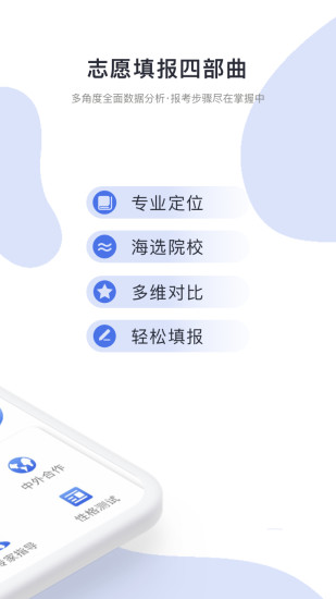 高考志愿君app下载