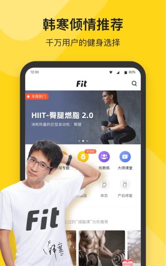 Fit最新破解版下载