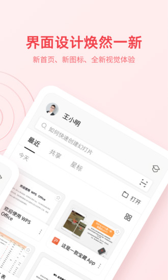 WPS office破解版下载