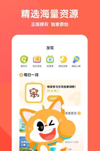 流利说少儿英语APP