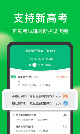 圆梦志愿app下载