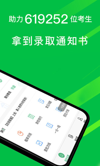 圆梦志愿App下载