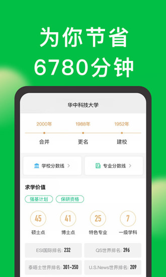 圆梦志愿app破解版