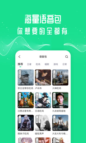 万能吃鸡变声器App下载