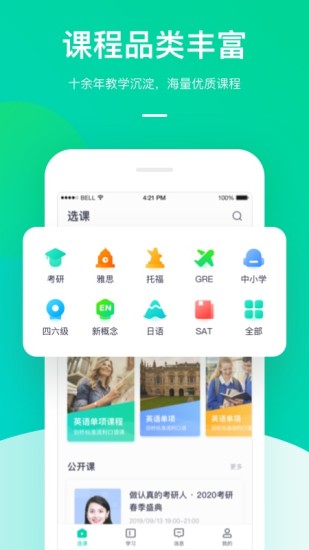 新东方在线app