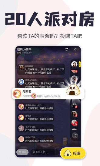 唱鸭App下载