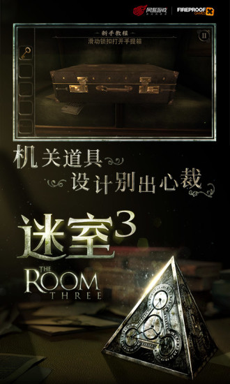 迷室3中文解锁版