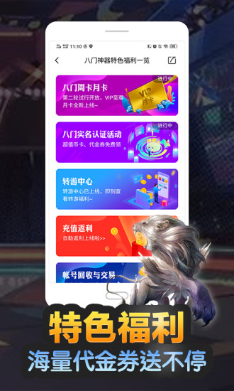 八门神器最新破解版