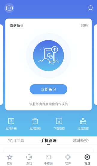 百度手机助手app