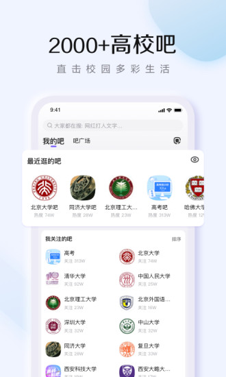 百度贴吧App下载