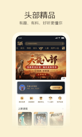 云听破解版vip限免