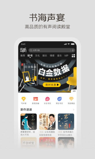 云听app破解版下载